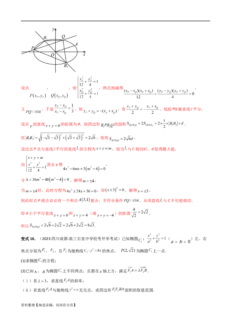 重难点突破07圆锥曲线三角形面积与四边形面积题型全归类（七大题型）（解析版）_02高考数学_新高考复习资料_2024年新高考资料_一轮复习资料_❤有更新第八章平面解析几何