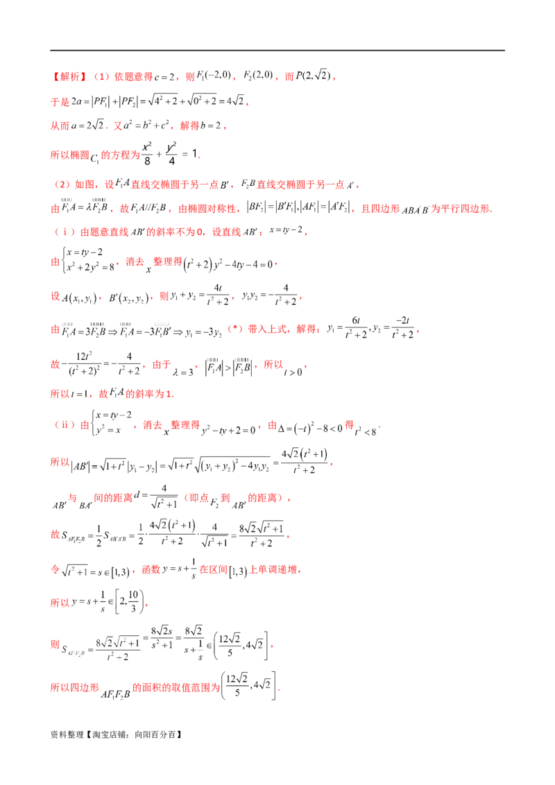 重难点突破07圆锥曲线三角形面积与四边形面积题型全归类（七大题型）（解析版）_02高考数学_新高考复习资料_2024年新高考资料_一轮复习资料_❤有更新第八章平面解析几何
