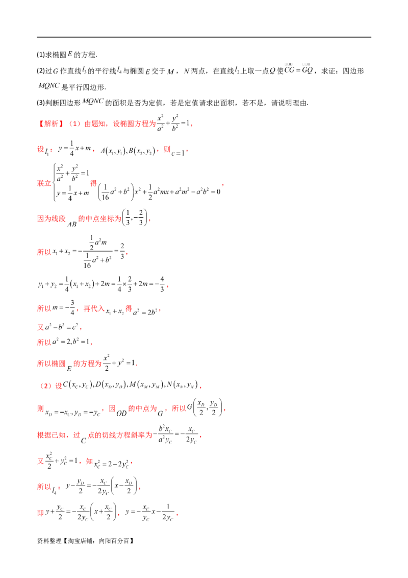 重难点突破07圆锥曲线三角形面积与四边形面积题型全归类（七大题型）（解析版）_02高考数学_新高考复习资料_2024年新高考资料_一轮复习资料_❤有更新第八章平面解析几何