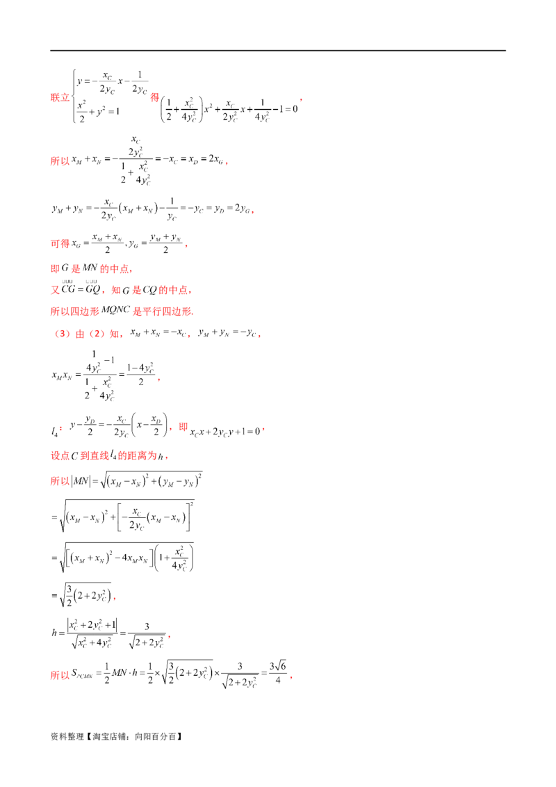 重难点突破07圆锥曲线三角形面积与四边形面积题型全归类（七大题型）（解析版）_02高考数学_新高考复习资料_2024年新高考资料_一轮复习资料_❤有更新第八章平面解析几何