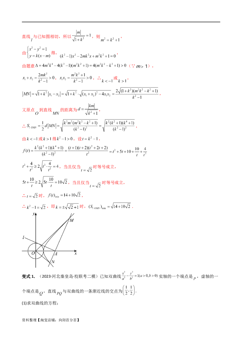 重难点突破07圆锥曲线三角形面积与四边形面积题型全归类（七大题型）（解析版）_02高考数学_新高考复习资料_2024年新高考资料_一轮复习资料_❤有更新第八章平面解析几何