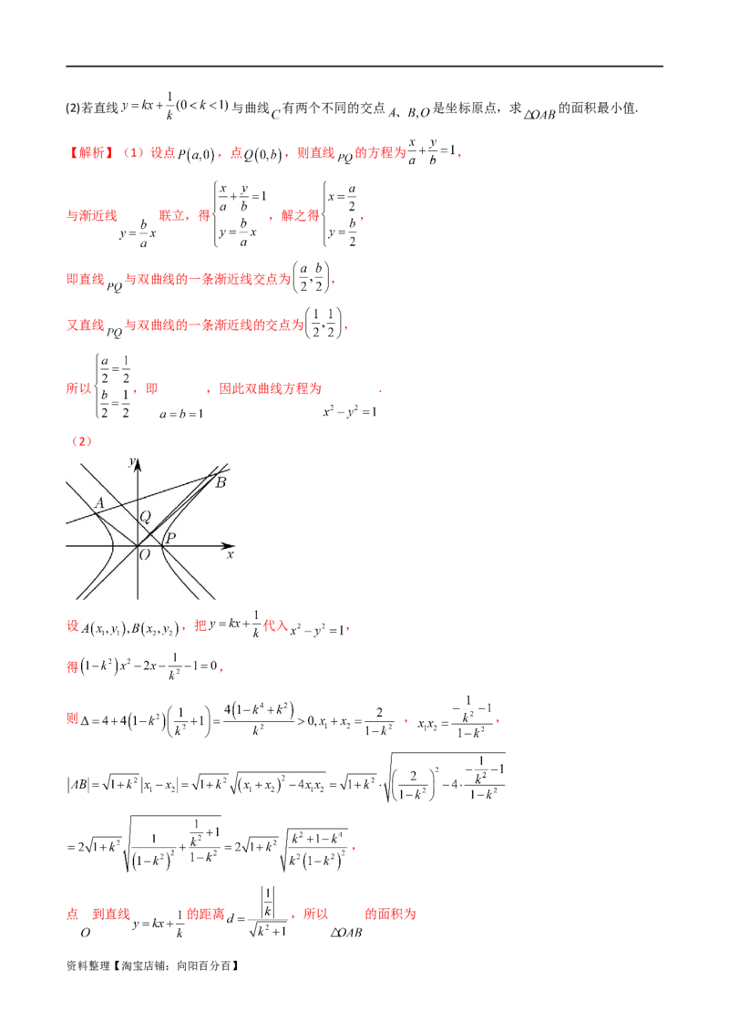 重难点突破07圆锥曲线三角形面积与四边形面积题型全归类（七大题型）（解析版）_02高考数学_新高考复习资料_2024年新高考资料_一轮复习资料_❤有更新第八章平面解析几何