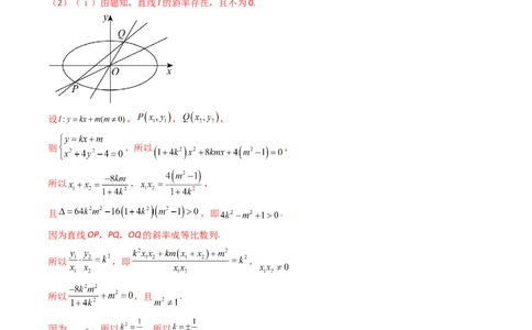重难点突破07圆锥曲线三角形面积与四边形面积题型全归类（七大题型）（解析版）_02高考数学_新高考复习资料_2024年新高考资料_一轮复习资料_❤有更新第八章平面解析几何