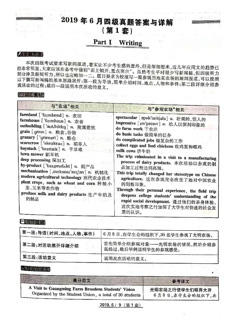 2019年6月份四级解析（全三套）_英语四六级保存避免失效_最新更新，视频都在这_2026、6月四级速转存易和谐_新大学英语2025.6月4.6级真题_※1.四级历年真题、解析及听力_2019年06月CET4
