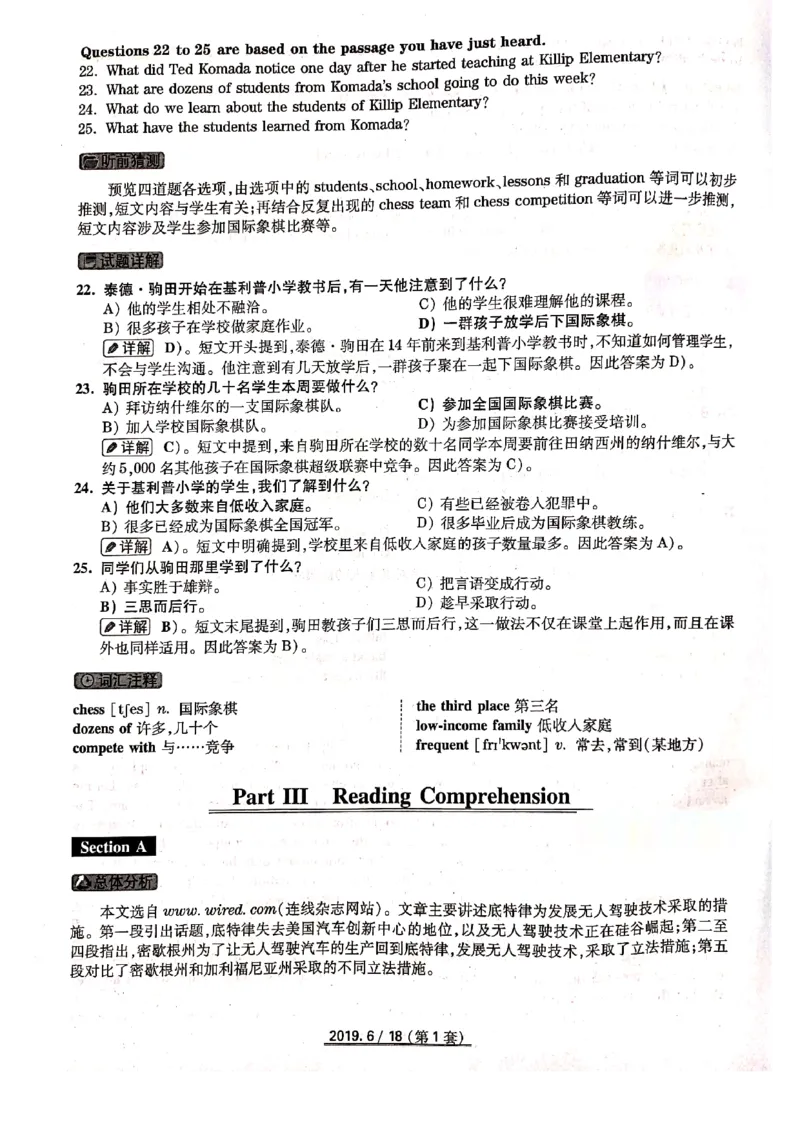 2019年6月份四级解析（全三套）_英语四六级保存避免失效_最新更新，视频都在这_2026、6月四级速转存易和谐_新大学英语2025.6月4.6级真题_※1.四级历年真题、解析及听力_2019年06月CET4