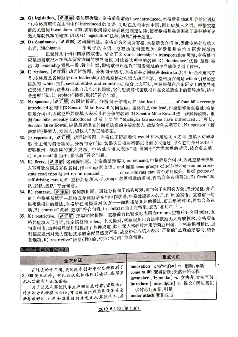 2019年6月份四级解析（全三套）_英语四六级保存避免失效_最新更新，视频都在这_2026、6月四级速转存易和谐_新大学英语2025.6月4.6级真题_※1.四级历年真题、解析及听力_2019年06月CET4