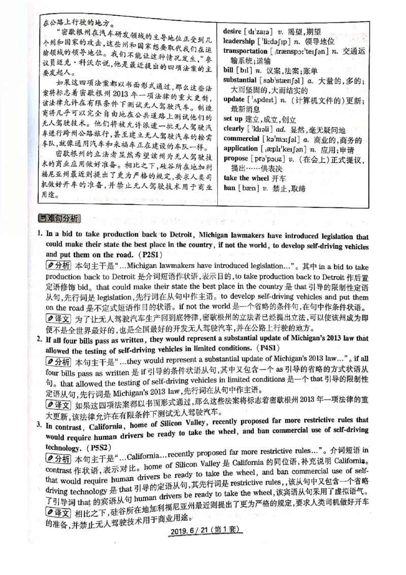 2019年6月份四级解析（全三套）_英语四六级保存避免失效_最新更新，视频都在这_2026、6月四级速转存易和谐_新大学英语2025.6月4.6级真题_※1.四级历年真题、解析及听力_2019年06月CET4