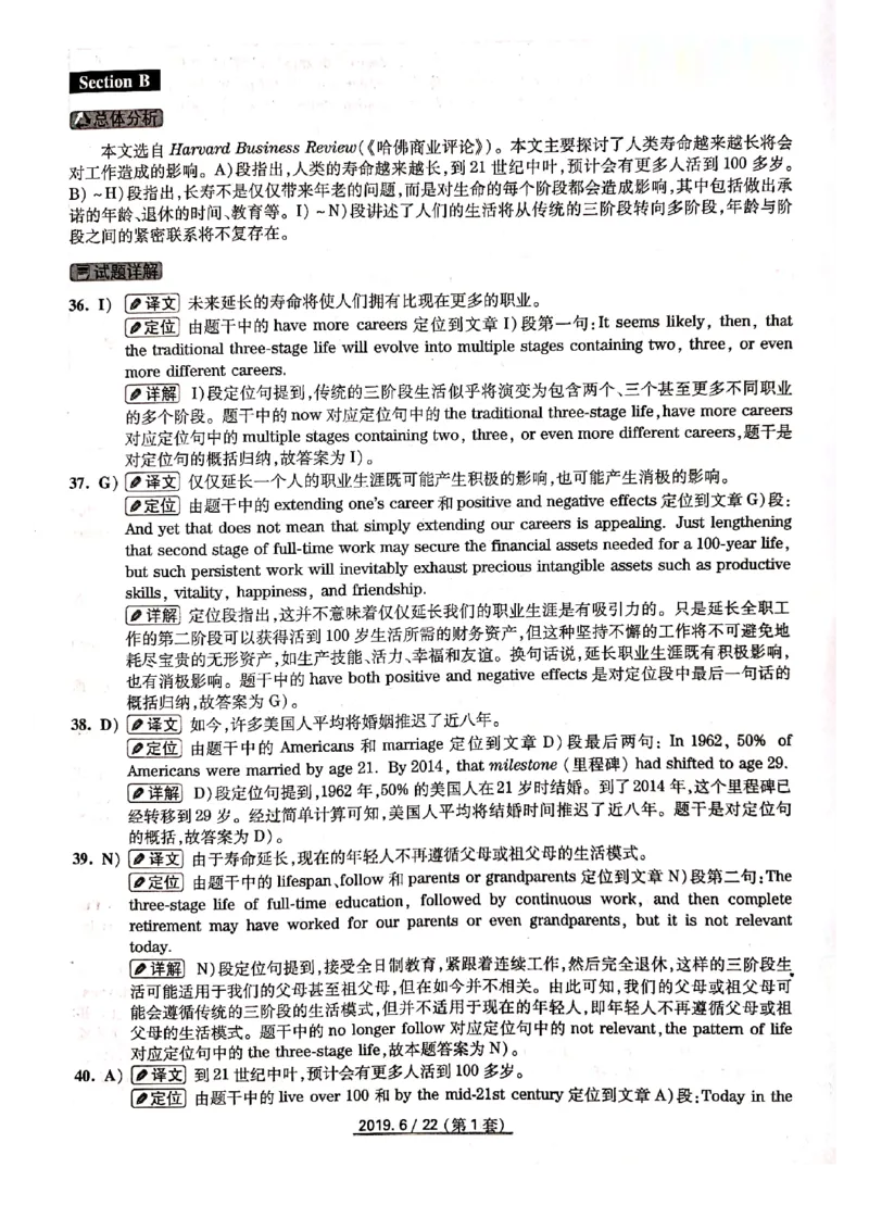 2019年6月份四级解析（全三套）_英语四六级保存避免失效_最新更新，视频都在这_2026、6月四级速转存易和谐_新大学英语2025.6月4.6级真题_※1.四级历年真题、解析及听力_2019年06月CET4