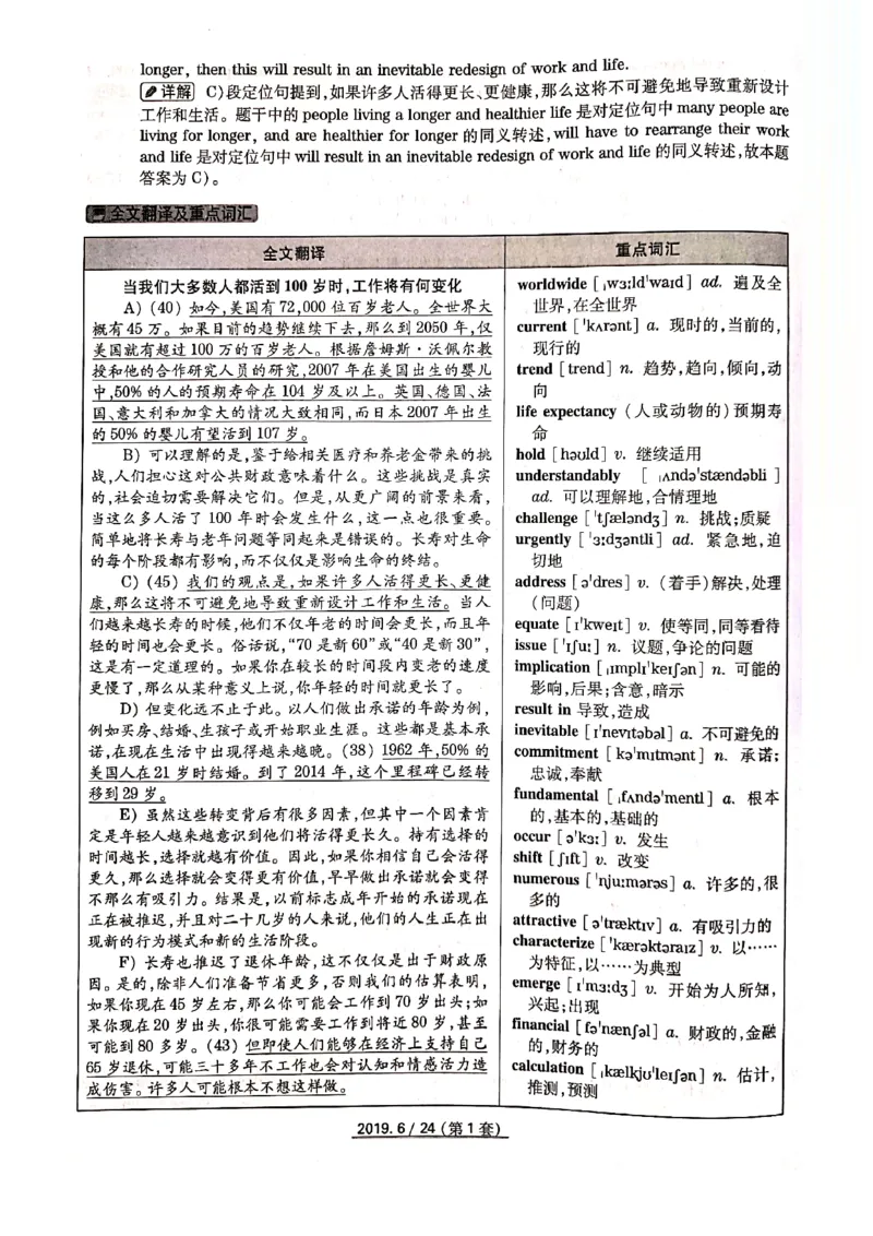 2019年6月份四级解析（全三套）_英语四六级保存避免失效_最新更新，视频都在这_2026、6月四级速转存易和谐_新大学英语2025.6月4.6级真题_※1.四级历年真题、解析及听力_2019年06月CET4