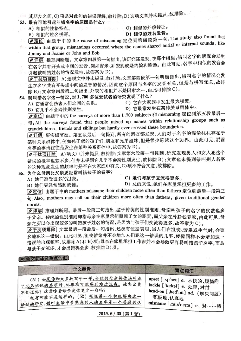 2019年6月份四级解析（全三套）_英语四六级保存避免失效_最新更新，视频都在这_2026、6月四级速转存易和谐_新大学英语2025.6月4.6级真题_※1.四级历年真题、解析及听力_2019年06月CET4