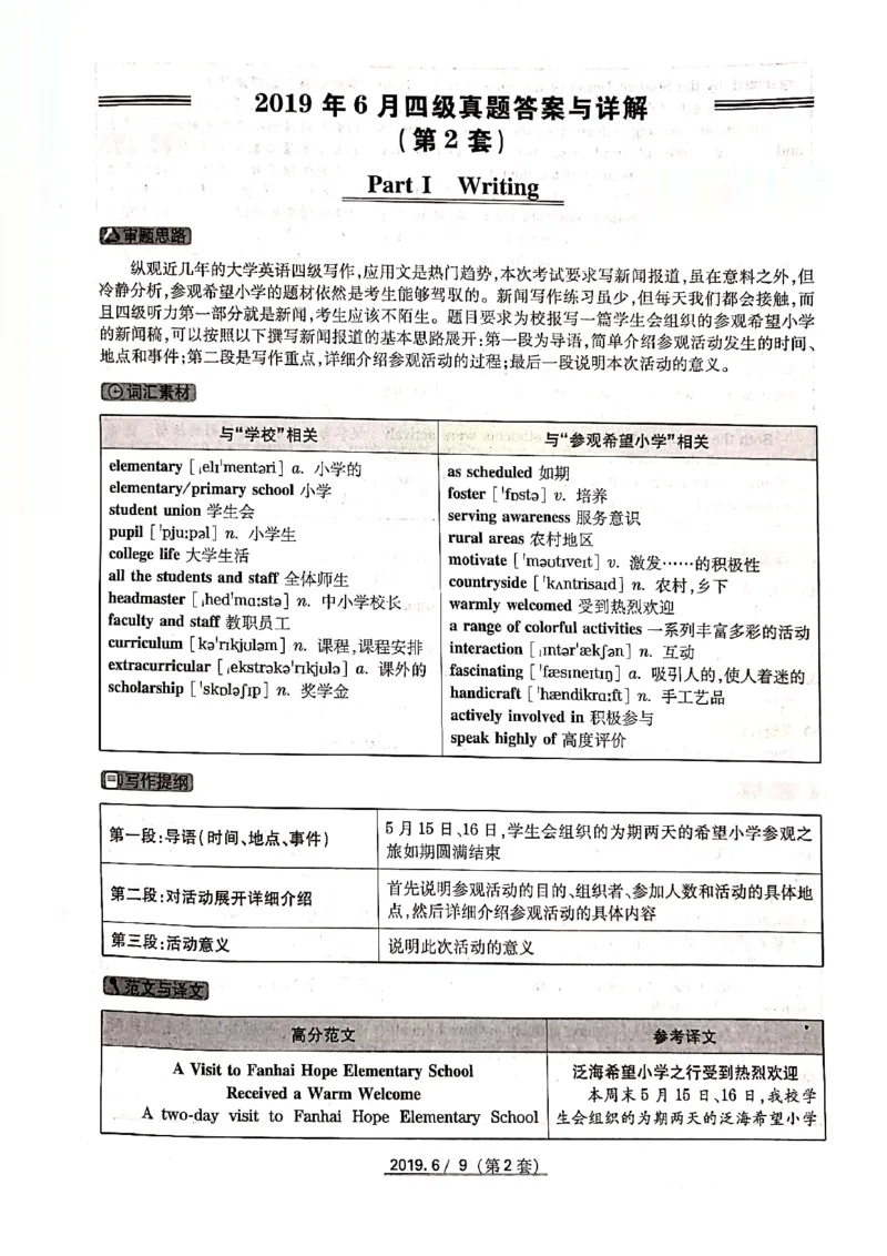 2019年6月份四级解析（全三套）_英语四六级保存避免失效_最新更新，视频都在这_2026、6月四级速转存易和谐_新大学英语2025.6月4.6级真题_※1.四级历年真题、解析及听力_2019年06月CET4