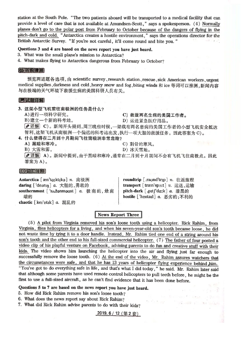 2019年6月份四级解析（全三套）_英语四六级保存避免失效_最新更新，视频都在这_2026、6月四级速转存易和谐_新大学英语2025.6月4.6级真题_※1.四级历年真题、解析及听力_2019年06月CET4