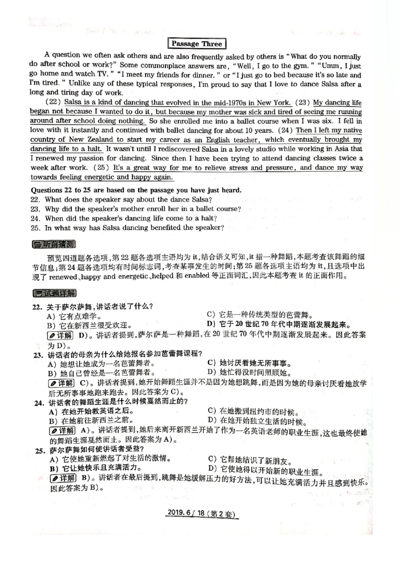 2019年6月份四级解析（全三套）_英语四六级保存避免失效_最新更新，视频都在这_2026、6月四级速转存易和谐_新大学英语2025.6月4.6级真题_※1.四级历年真题、解析及听力_2019年06月CET4
