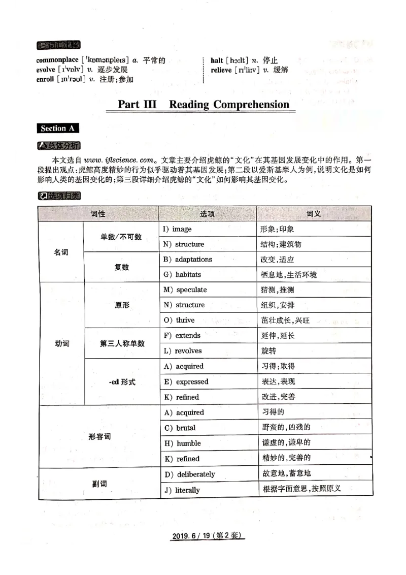 2019年6月份四级解析（全三套）_英语四六级保存避免失效_最新更新，视频都在这_2026、6月四级速转存易和谐_新大学英语2025.6月4.6级真题_※1.四级历年真题、解析及听力_2019年06月CET4