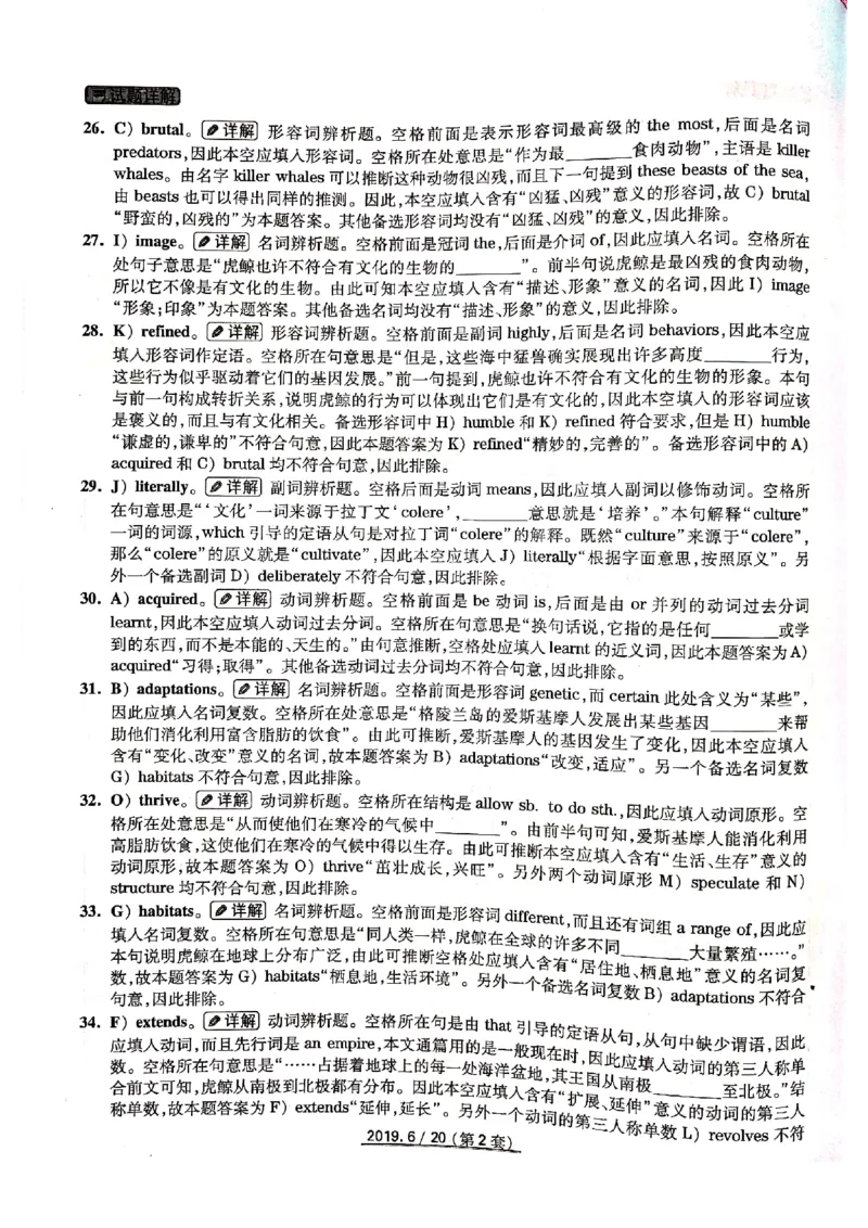 2019年6月份四级解析（全三套）_英语四六级保存避免失效_最新更新，视频都在这_2026、6月四级速转存易和谐_新大学英语2025.6月4.6级真题_※1.四级历年真题、解析及听力_2019年06月CET4