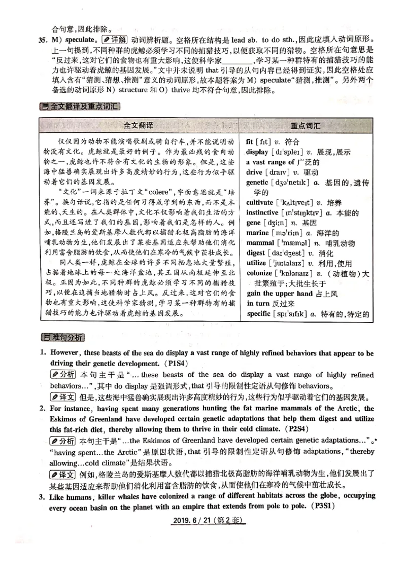 2019年6月份四级解析（全三套）_英语四六级保存避免失效_最新更新，视频都在这_2026、6月四级速转存易和谐_新大学英语2025.6月4.6级真题_※1.四级历年真题、解析及听力_2019年06月CET4
