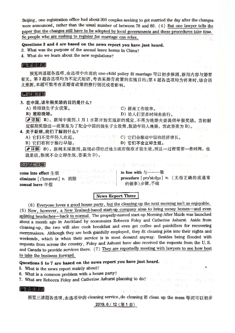 2019年6月份四级解析（全三套）_英语四六级保存避免失效_最新更新，视频都在这_2026、6月四级速转存易和谐_新大学英语2025.6月4.6级真题_※1.四级历年真题、解析及听力_2019年06月CET4