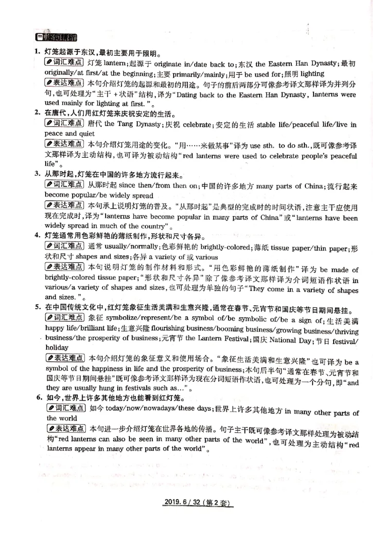 2019年6月份四级解析（全三套）_英语四六级保存避免失效_最新更新，视频都在这_2026、6月四级速转存易和谐_新大学英语2025.6月4.6级真题_※1.四级历年真题、解析及听力_2019年06月CET4