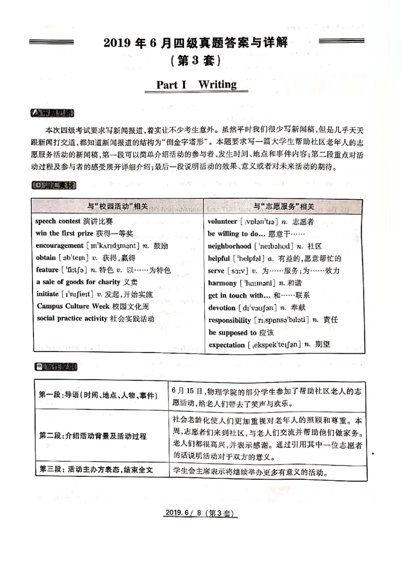 2019年6月份四级解析（全三套）_英语四六级保存避免失效_最新更新，视频都在这_2026、6月四级速转存易和谐_新大学英语2025.6月4.6级真题_※1.四级历年真题、解析及听力_2019年06月CET4