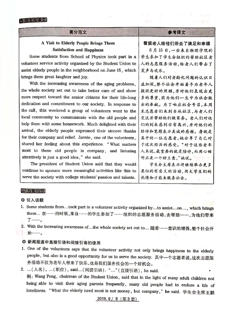 2019年6月份四级解析（全三套）_英语四六级保存避免失效_最新更新，视频都在这_2026、6月四级速转存易和谐_新大学英语2025.6月4.6级真题_※1.四级历年真题、解析及听力_2019年06月CET4