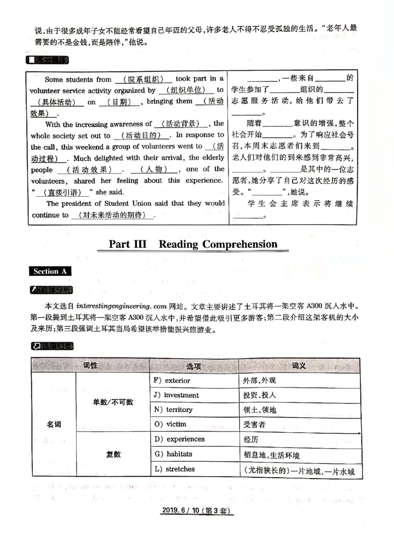2019年6月份四级解析（全三套）_英语四六级保存避免失效_最新更新，视频都在这_2026、6月四级速转存易和谐_新大学英语2025.6月4.6级真题_※1.四级历年真题、解析及听力_2019年06月CET4