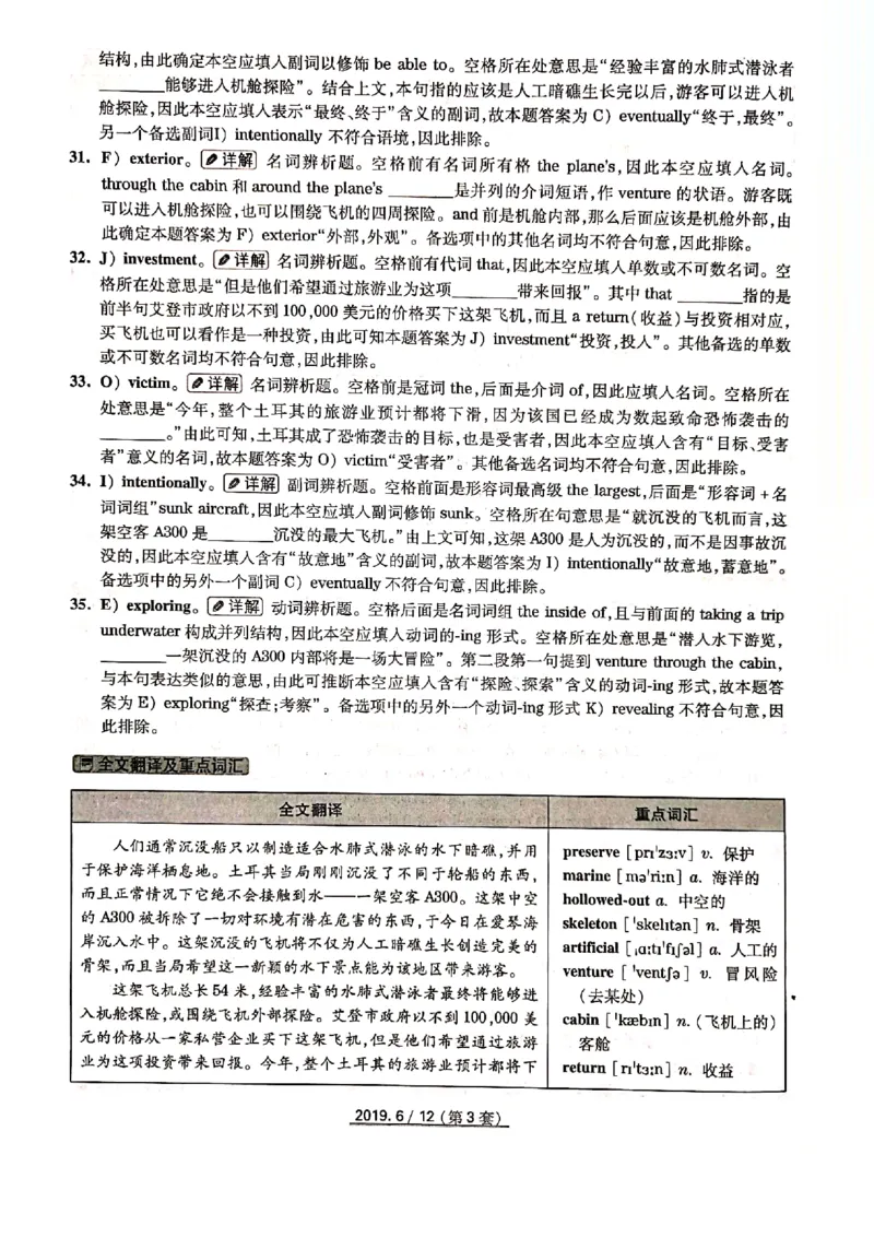 2019年6月份四级解析（全三套）_英语四六级保存避免失效_最新更新，视频都在这_2026、6月四级速转存易和谐_新大学英语2025.6月4.6级真题_※1.四级历年真题、解析及听力_2019年06月CET4