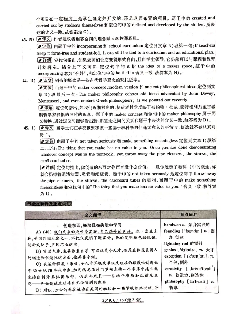 2019年6月份四级解析（全三套）_英语四六级保存避免失效_最新更新，视频都在这_2026、6月四级速转存易和谐_新大学英语2025.6月4.6级真题_※1.四级历年真题、解析及听力_2019年06月CET4