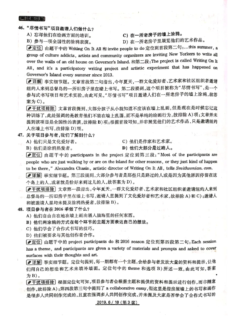 2019年6月份四级解析（全三套）_英语四六级保存避免失效_最新更新，视频都在这_2026、6月四级速转存易和谐_新大学英语2025.6月4.6级真题_※1.四级历年真题、解析及听力_2019年06月CET4