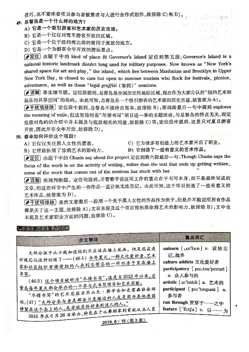 2019年6月份四级解析（全三套）_英语四六级保存避免失效_最新更新，视频都在这_2026、6月四级速转存易和谐_新大学英语2025.6月4.6级真题_※1.四级历年真题、解析及听力_2019年06月CET4
