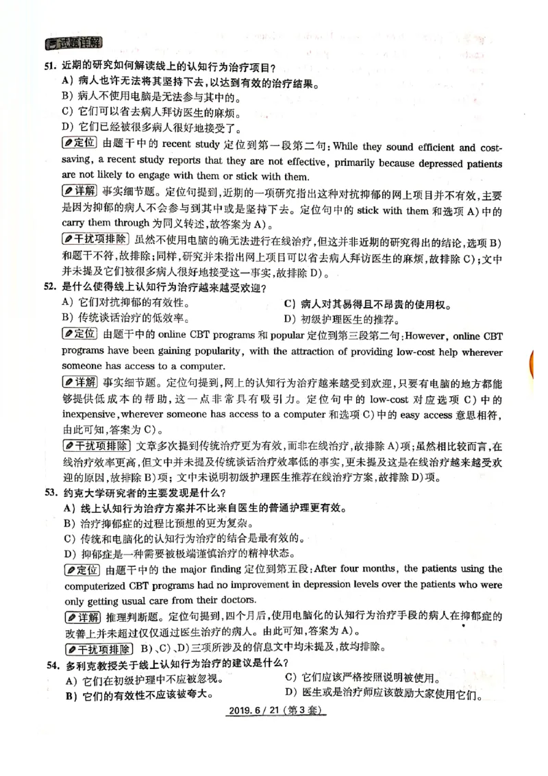 2019年6月份四级解析（全三套）_英语四六级保存避免失效_最新更新，视频都在这_2026、6月四级速转存易和谐_新大学英语2025.6月4.6级真题_※1.四级历年真题、解析及听力_2019年06月CET4