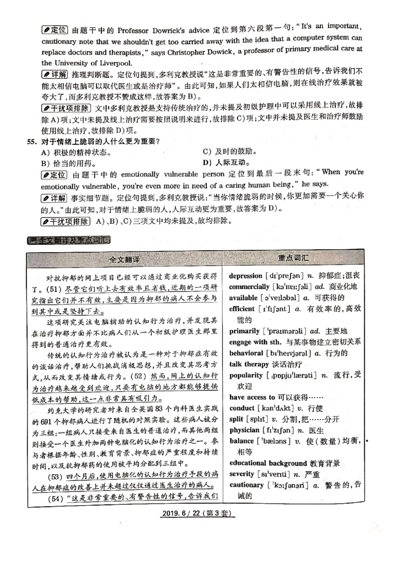 2019年6月份四级解析（全三套）_英语四六级保存避免失效_最新更新，视频都在这_2026、6月四级速转存易和谐_新大学英语2025.6月4.6级真题_※1.四级历年真题、解析及听力_2019年06月CET4