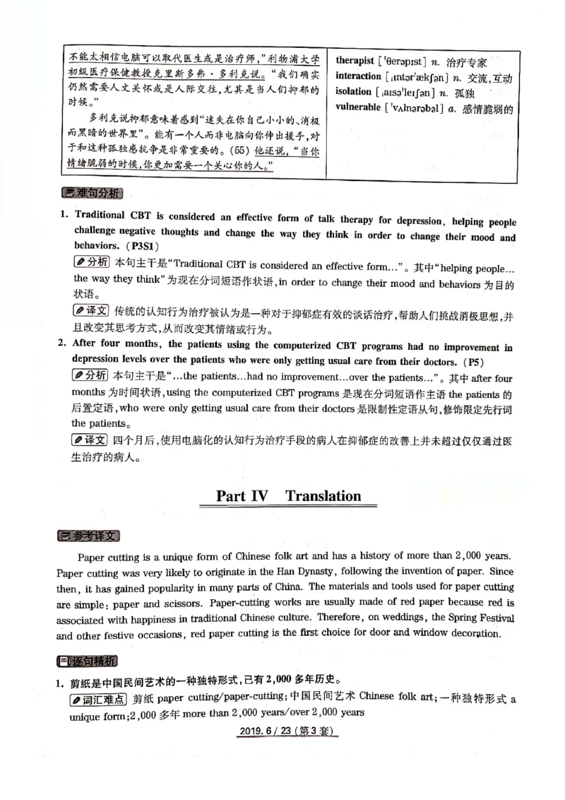 2019年6月份四级解析（全三套）_英语四六级保存避免失效_最新更新，视频都在这_2026、6月四级速转存易和谐_新大学英语2025.6月4.6级真题_※1.四级历年真题、解析及听力_2019年06月CET4