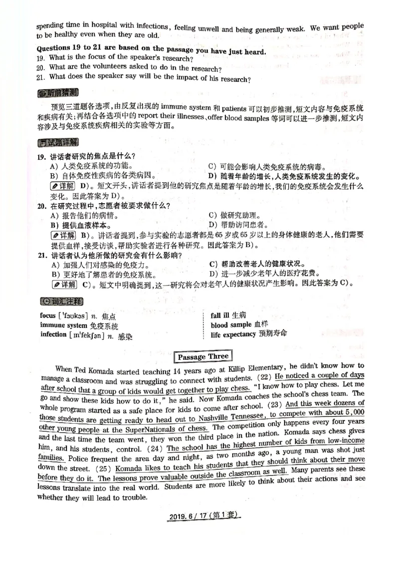 2019年6月份四级解析（全三套）_英语四六级保存避免失效_最新更新，视频都在这_2026、6月四级速转存易和谐_新大学英语2025.6月4.6级真题_※1.四级历年真题、解析及听力_2019年06月CET4