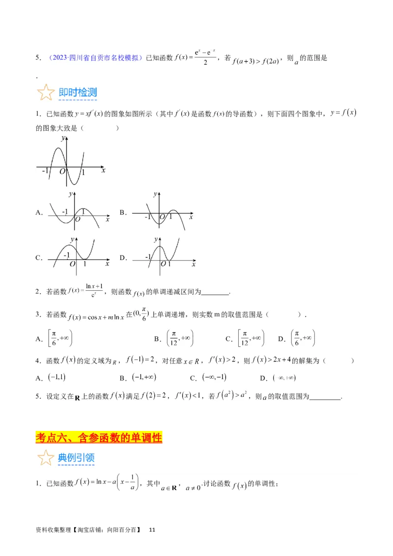 专题07导数的概念、运算及简单应用（学生版）_通用版（老高考）复习资料_2024年复习资料_完备战2024年高考数学一轮复习考点帮（全国通用）_核心考点讲练