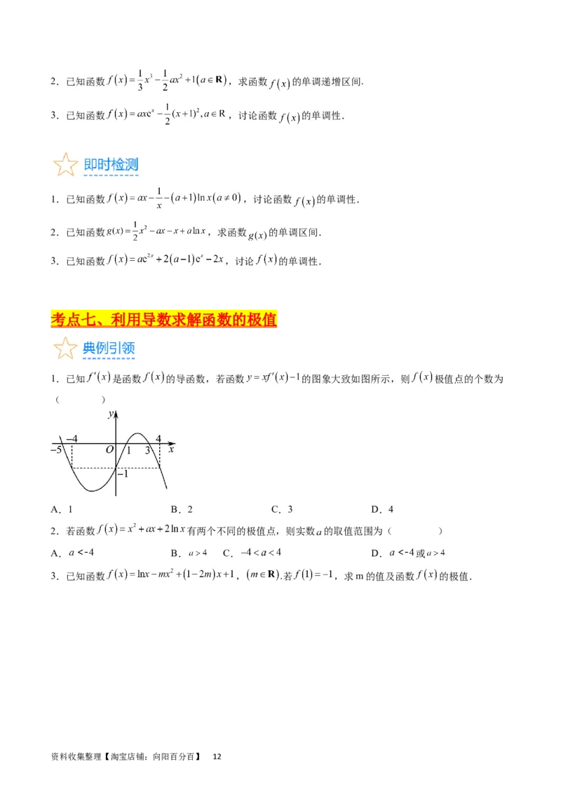 专题07导数的概念、运算及简单应用（学生版）_通用版（老高考）复习资料_2024年复习资料_完备战2024年高考数学一轮复习考点帮（全国通用）_核心考点讲练