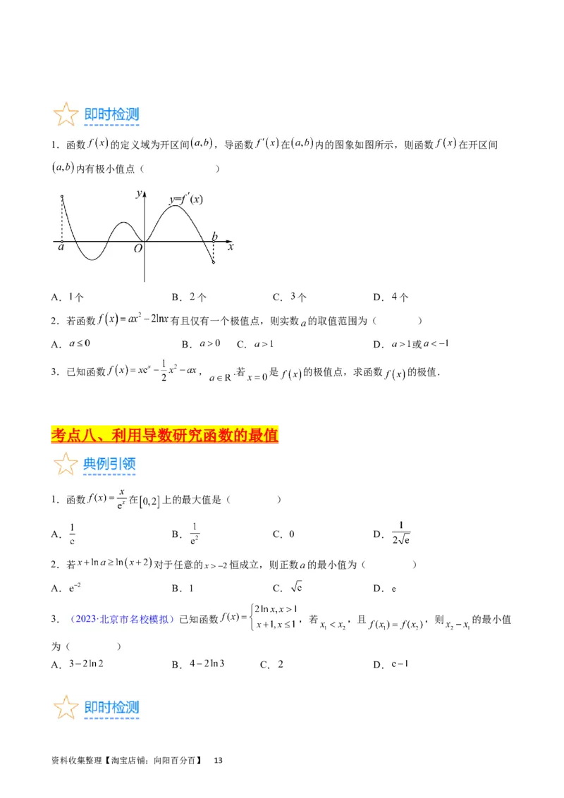 专题07导数的概念、运算及简单应用（学生版）_通用版（老高考）复习资料_2024年复习资料_完备战2024年高考数学一轮复习考点帮（全国通用）_核心考点讲练