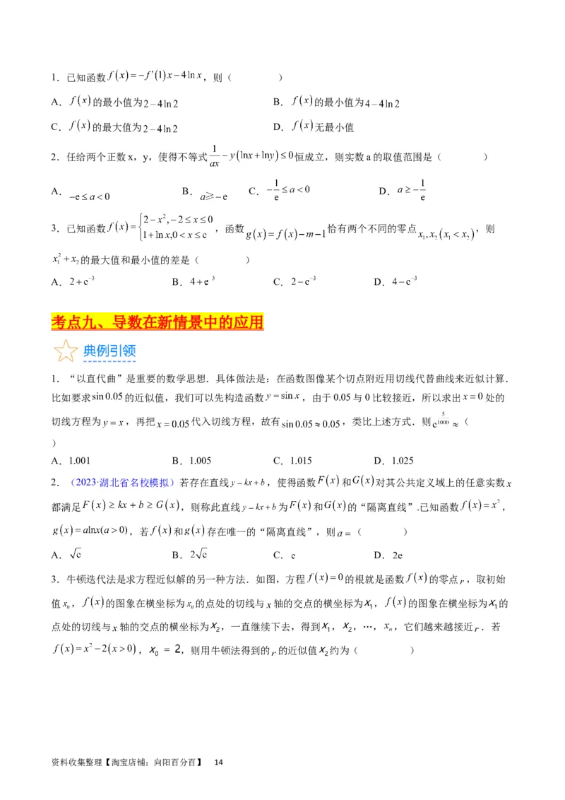 专题07导数的概念、运算及简单应用（学生版）_通用版（老高考）复习资料_2024年复习资料_完备战2024年高考数学一轮复习考点帮（全国通用）_核心考点讲练