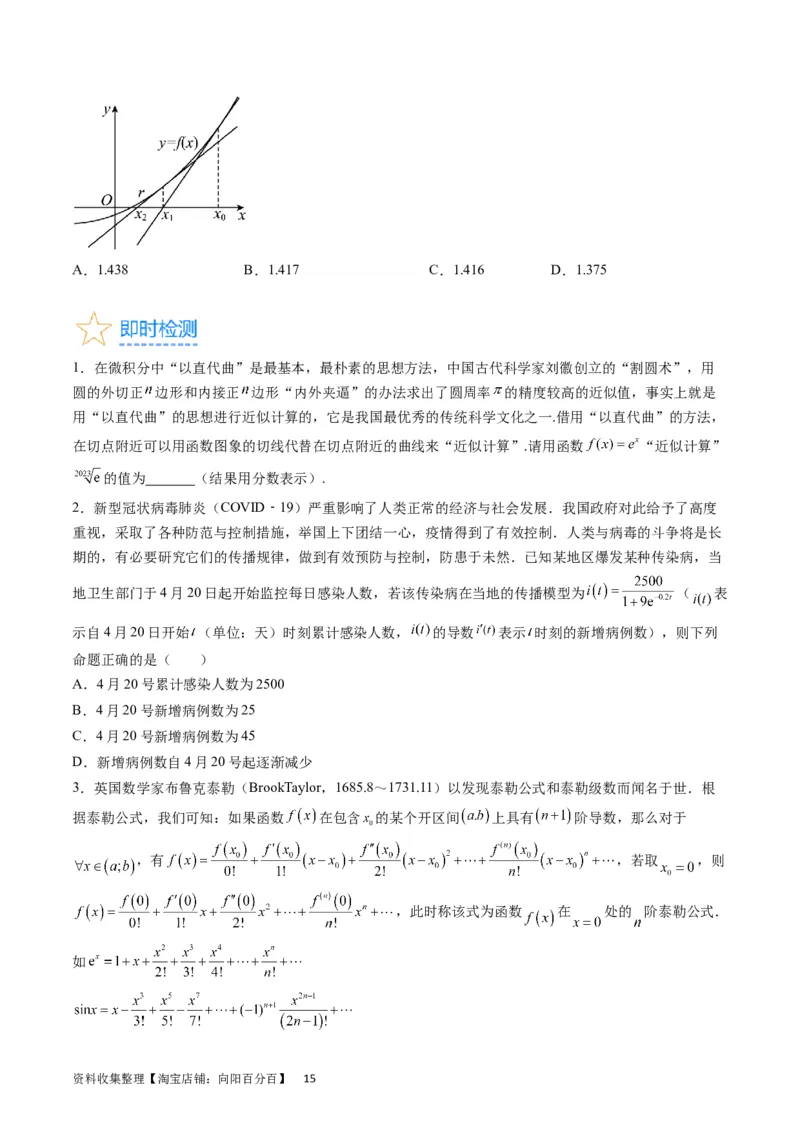 专题07导数的概念、运算及简单应用（学生版）_通用版（老高考）复习资料_2024年复习资料_完备战2024年高考数学一轮复习考点帮（全国通用）_核心考点讲练