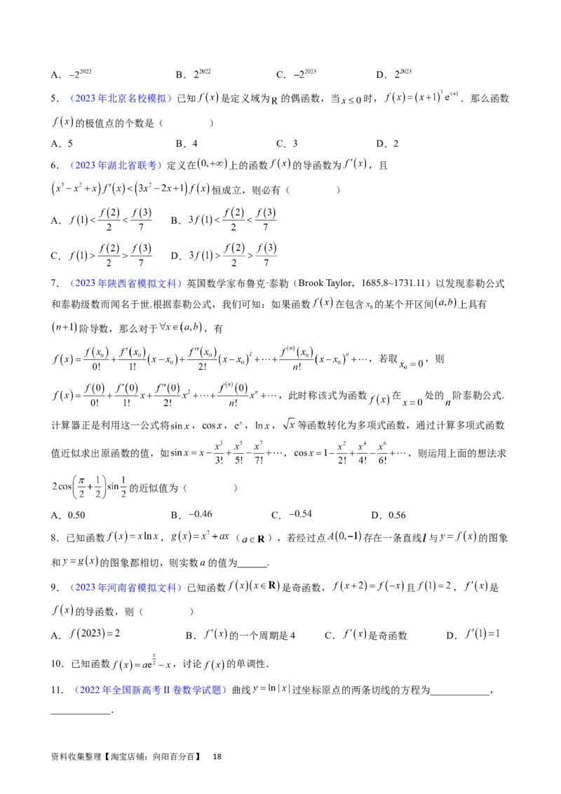 专题07导数的概念、运算及简单应用（学生版）_通用版（老高考）复习资料_2024年复习资料_完备战2024年高考数学一轮复习考点帮（全国通用）_核心考点讲练
