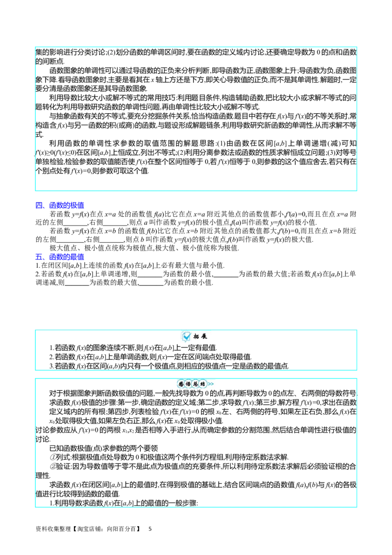 专题07导数的概念、运算及简单应用（学生版）_通用版（老高考）复习资料_2024年复习资料_完备战2024年高考数学一轮复习考点帮（全国通用）_核心考点讲练