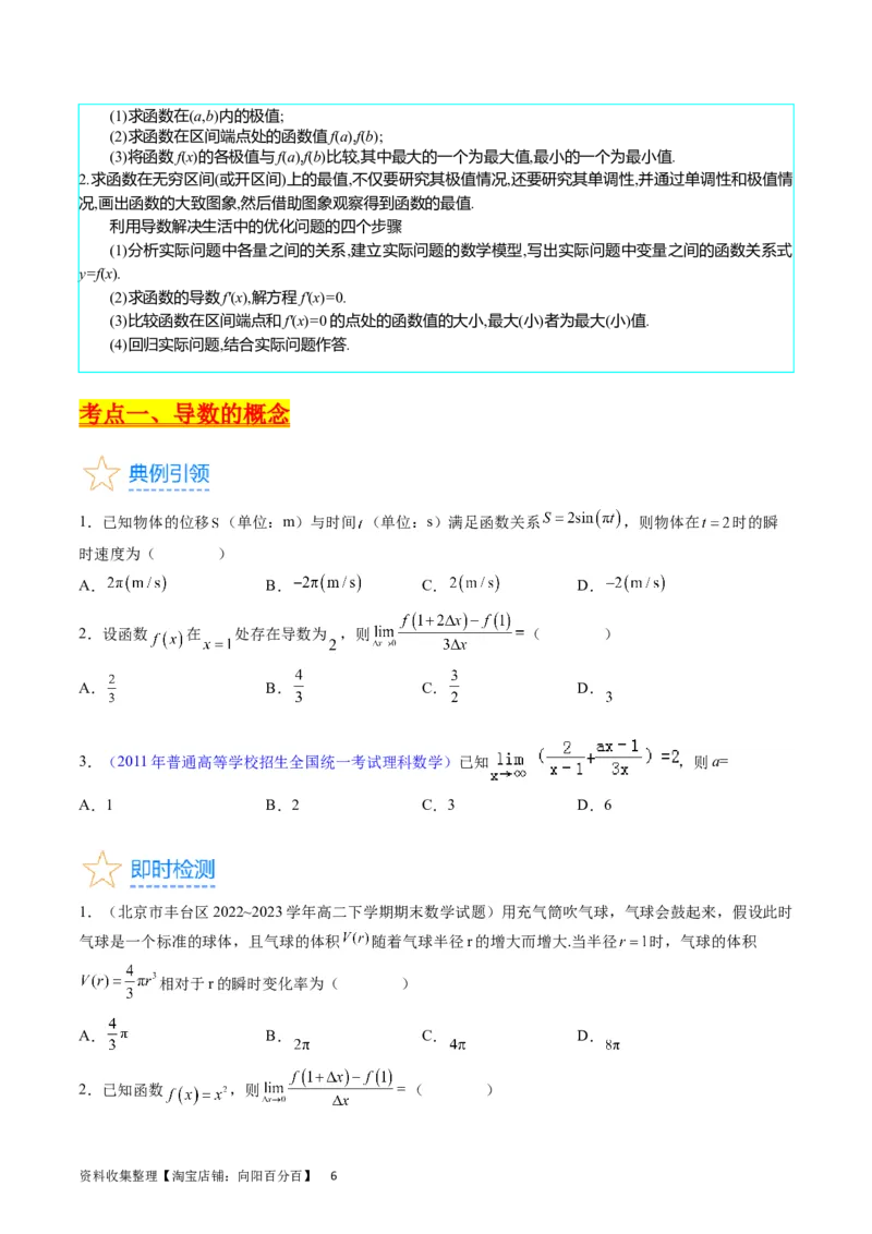 专题07导数的概念、运算及简单应用（学生版）_通用版（老高考）复习资料_2024年复习资料_完备战2024年高考数学一轮复习考点帮（全国通用）_核心考点讲练