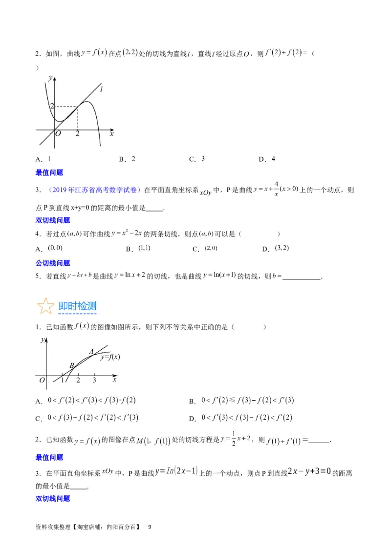 专题07导数的概念、运算及简单应用（学生版）_通用版（老高考）复习资料_2024年复习资料_完备战2024年高考数学一轮复习考点帮（全国通用）_核心考点讲练