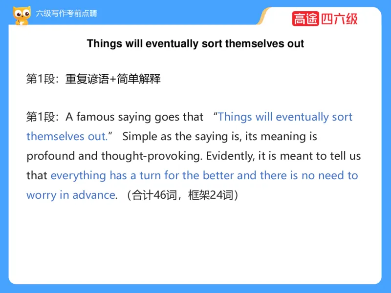 (3.3)-六级写作考前点睛_英语四六级保存避免失效_最新更新，视频都在这_2026，6月六级速转存易和谐_1、2025年6月六级_02.2026六级英语高途_六级秋季全程Standard班_{2}--资料