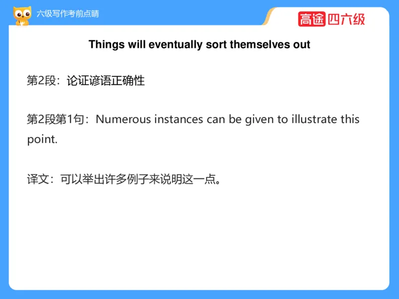 (3.3)-六级写作考前点睛_英语四六级保存避免失效_最新更新，视频都在这_2026，6月六级速转存易和谐_1、2025年6月六级_02.2026六级英语高途_六级秋季全程Standard班_{2}--资料