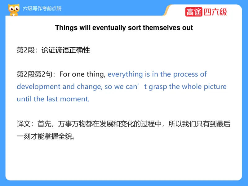 (3.3)-六级写作考前点睛_英语四六级保存避免失效_最新更新，视频都在这_2026，6月六级速转存易和谐_1、2025年6月六级_02.2026六级英语高途_六级秋季全程Standard班_{2}--资料