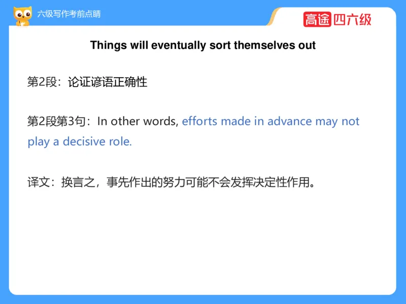 (3.3)-六级写作考前点睛_英语四六级保存避免失效_最新更新，视频都在这_2026，6月六级速转存易和谐_1、2025年6月六级_02.2026六级英语高途_六级秋季全程Standard班_{2}--资料