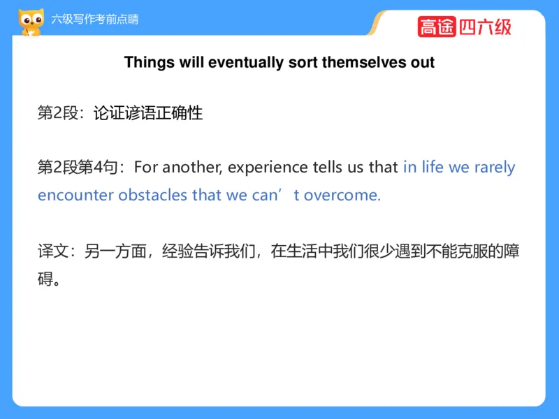 (3.3)-六级写作考前点睛_英语四六级保存避免失效_最新更新，视频都在这_2026，6月六级速转存易和谐_1、2025年6月六级_02.2026六级英语高途_六级秋季全程Standard班_{2}--资料