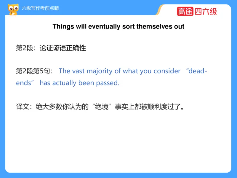 (3.3)-六级写作考前点睛_英语四六级保存避免失效_最新更新，视频都在这_2026，6月六级速转存易和谐_1、2025年6月六级_02.2026六级英语高途_六级秋季全程Standard班_{2}--资料