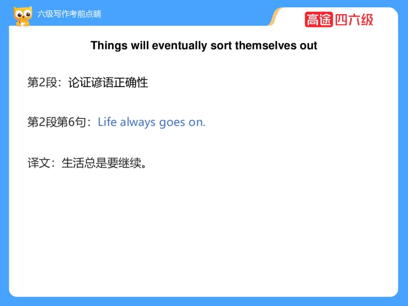 (3.3)-六级写作考前点睛_英语四六级保存避免失效_最新更新，视频都在这_2026，6月六级速转存易和谐_1、2025年6月六级_02.2026六级英语高途_六级秋季全程Standard班_{2}--资料