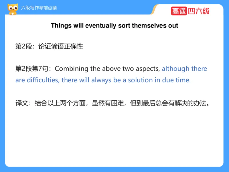 (3.3)-六级写作考前点睛_英语四六级保存避免失效_最新更新，视频都在这_2026，6月六级速转存易和谐_1、2025年6月六级_02.2026六级英语高途_六级秋季全程Standard班_{2}--资料